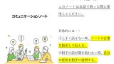 コミュニケーションノート表紙 page 0001 コミュニケーションノート販売中