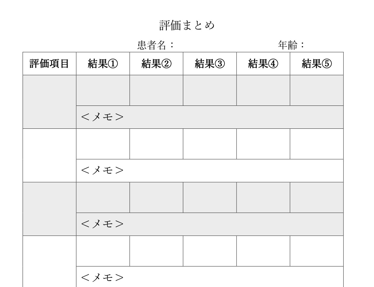 評価まとめ表 page 0001 1 評価まとめ表