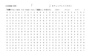 キャンセレーション課題600-1000(高次脳機能、注意課題、プリント) キャンセレーション課題600・1000 編集用② page 0002 キャンセレーション課題600-1000(高次脳機能、注意課題、プリント)