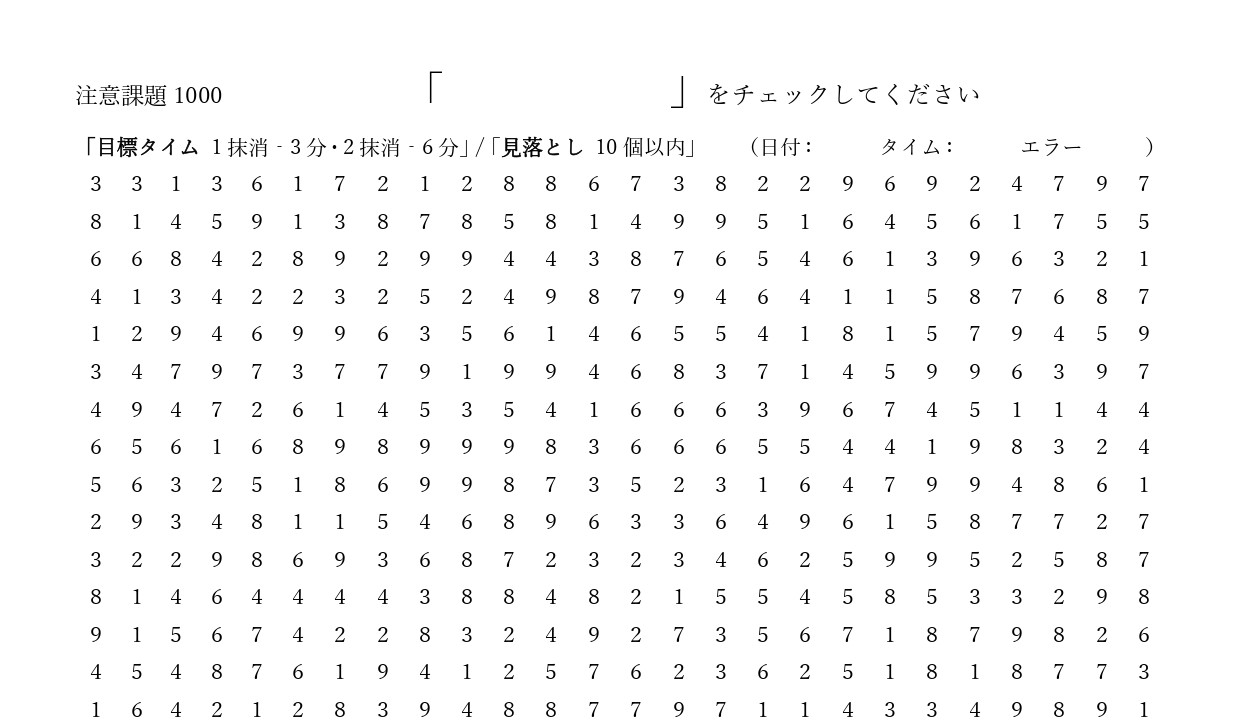 キャンセレーション課題600-1000(高次脳機能、注意課題、プリント) キャンセレーション課題600・1000 編集用② page 0002 キャンセレーション課題600-1000(高次脳機能、注意課題、プリント)