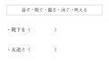 文章作成（動詞選択） page 0001 文章作成（動詞選択）【失語症・リハビリ・言語課題】