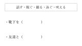 文章作成（動詞選択） page 0001 文章作成（動詞選択）【失語症・リハビリ・言語課題】