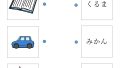 イラストーかな単語 線つなぎ page 0001 e1764567606406 かな読解課題　線つなぎ　失語　言語課題
