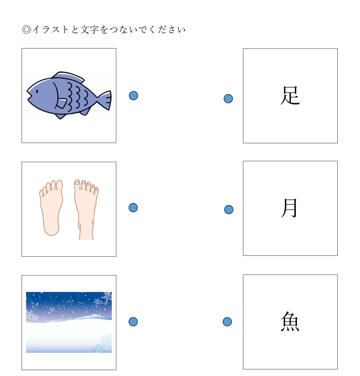 イラストー漢字単語 線つなぎ page 0001 e1764568169589 漢字読解課題　線つなぎ　失語　言語課題