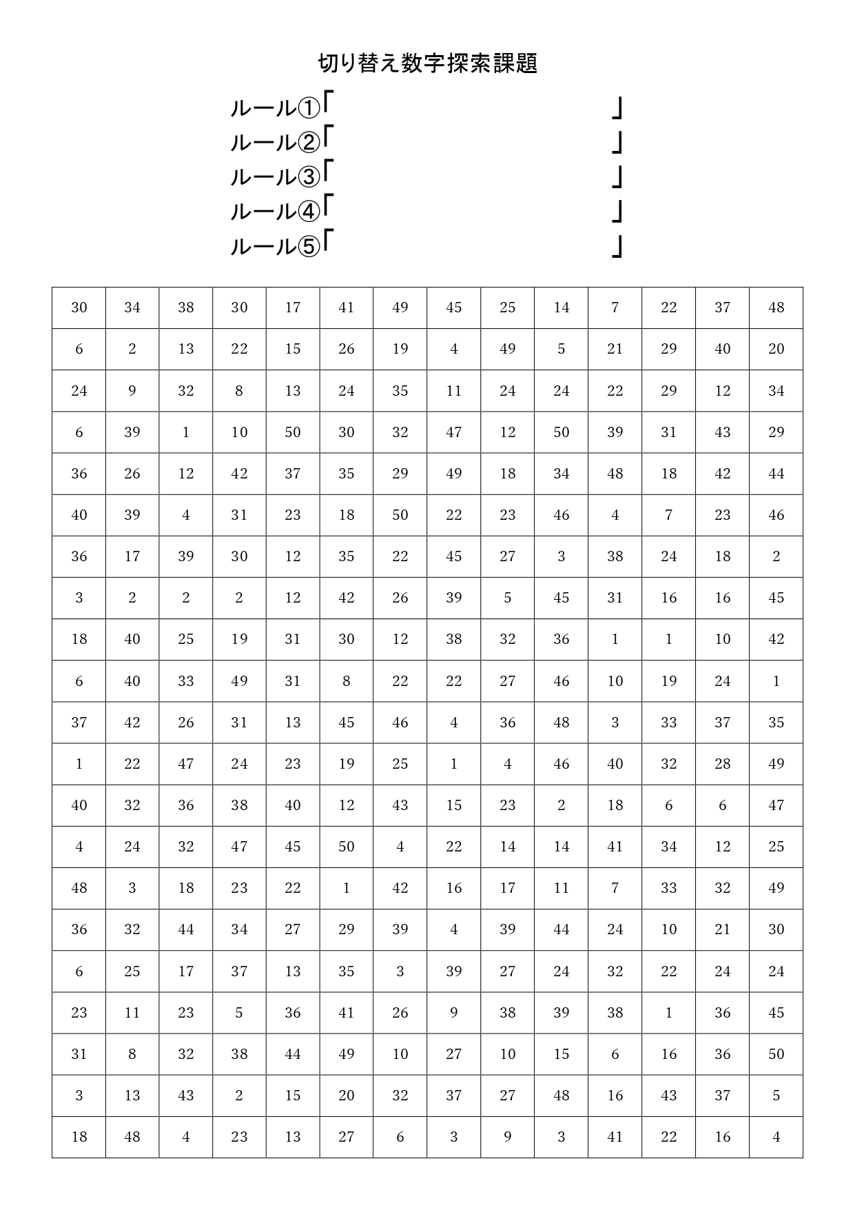切り替え数字探索課題① page 0001 切り替え数字探索課題